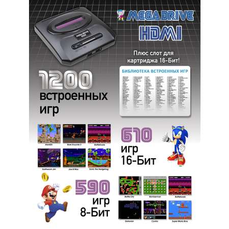 Игровая приставка Dendy Mega Drive 1200 HDMI