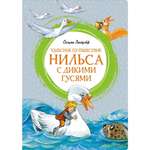 Книга Махаон Чудесное путешествие Нильса с дикими гусями