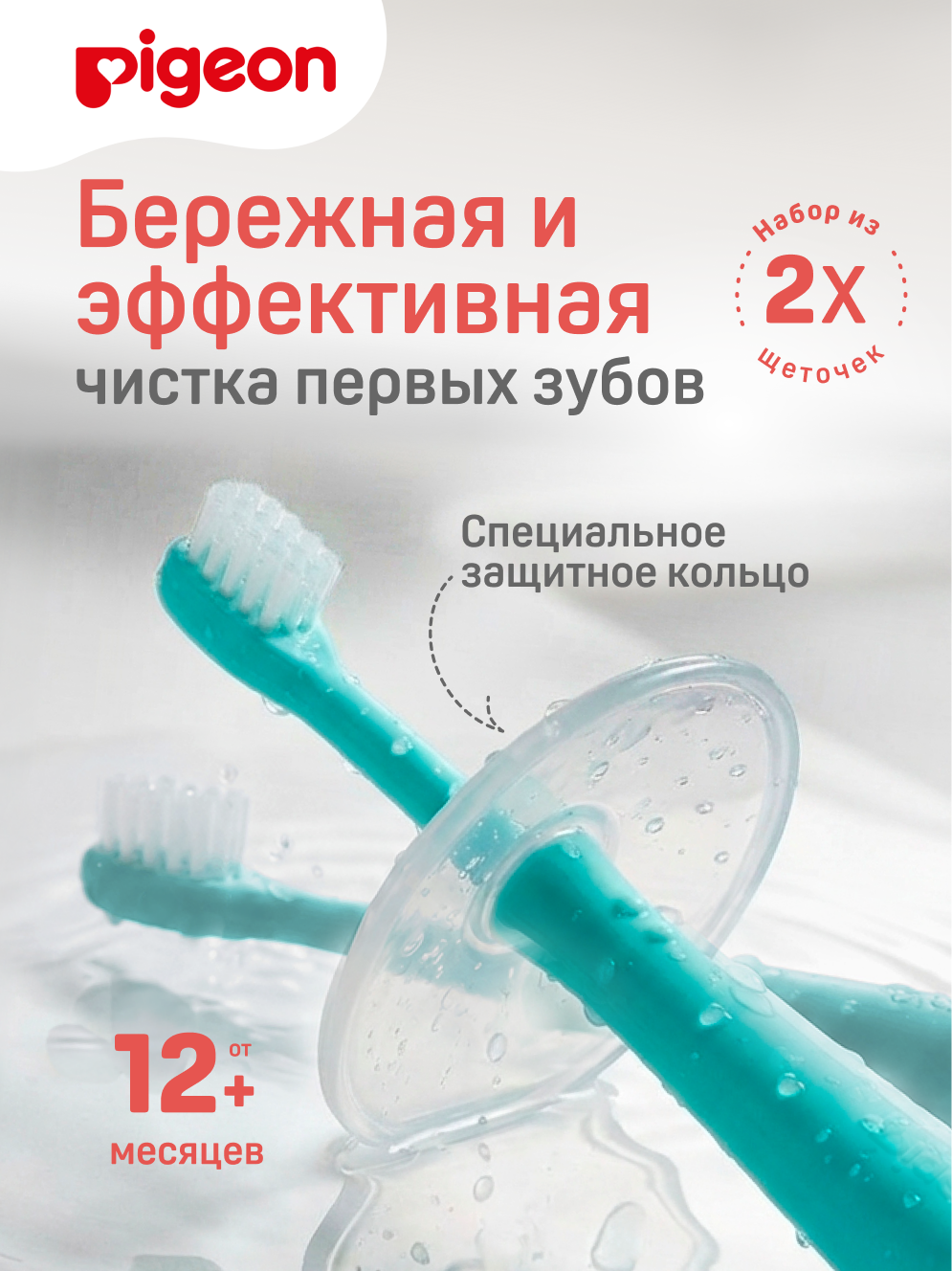 Зубная щетка классическая Pigeon 2 шт. - фото 1