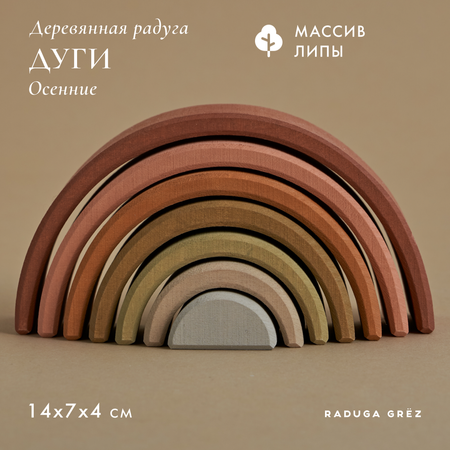 Игрушка RADUGA GRËZ пирамидка