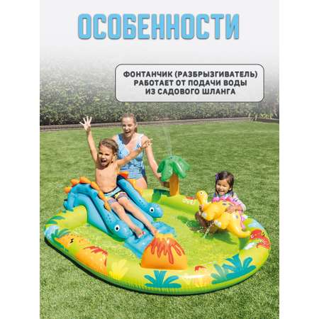 Игровой центр INTEX Маленький Дино 191х152х58см 57166NP