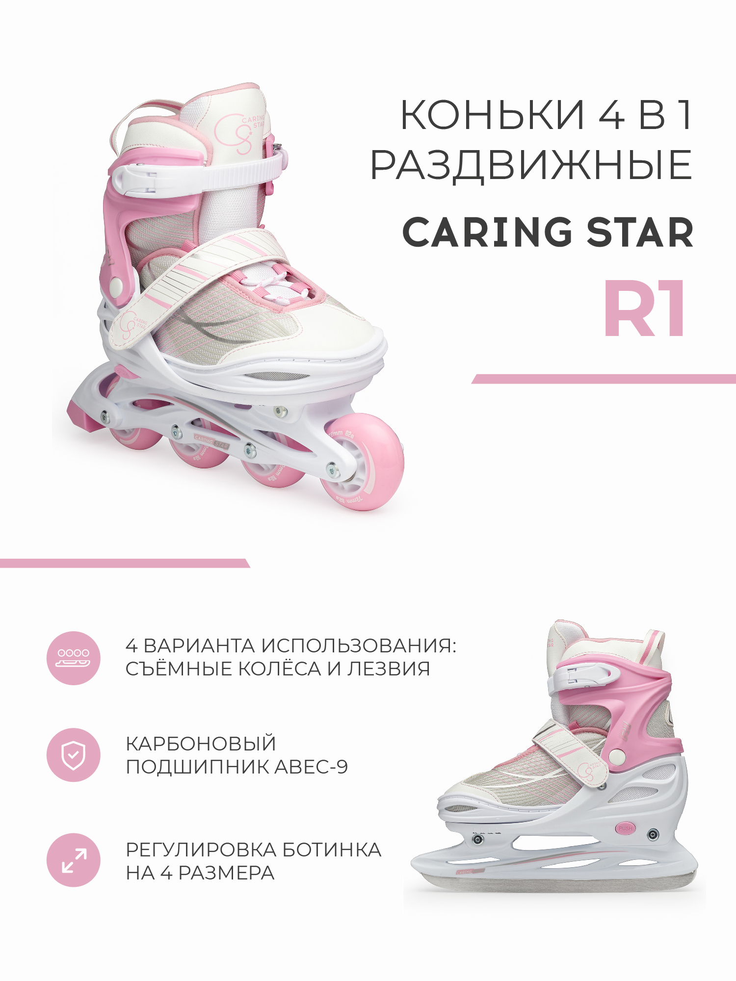 Роликовые коньки CARING STAR 38-41 - фото 1