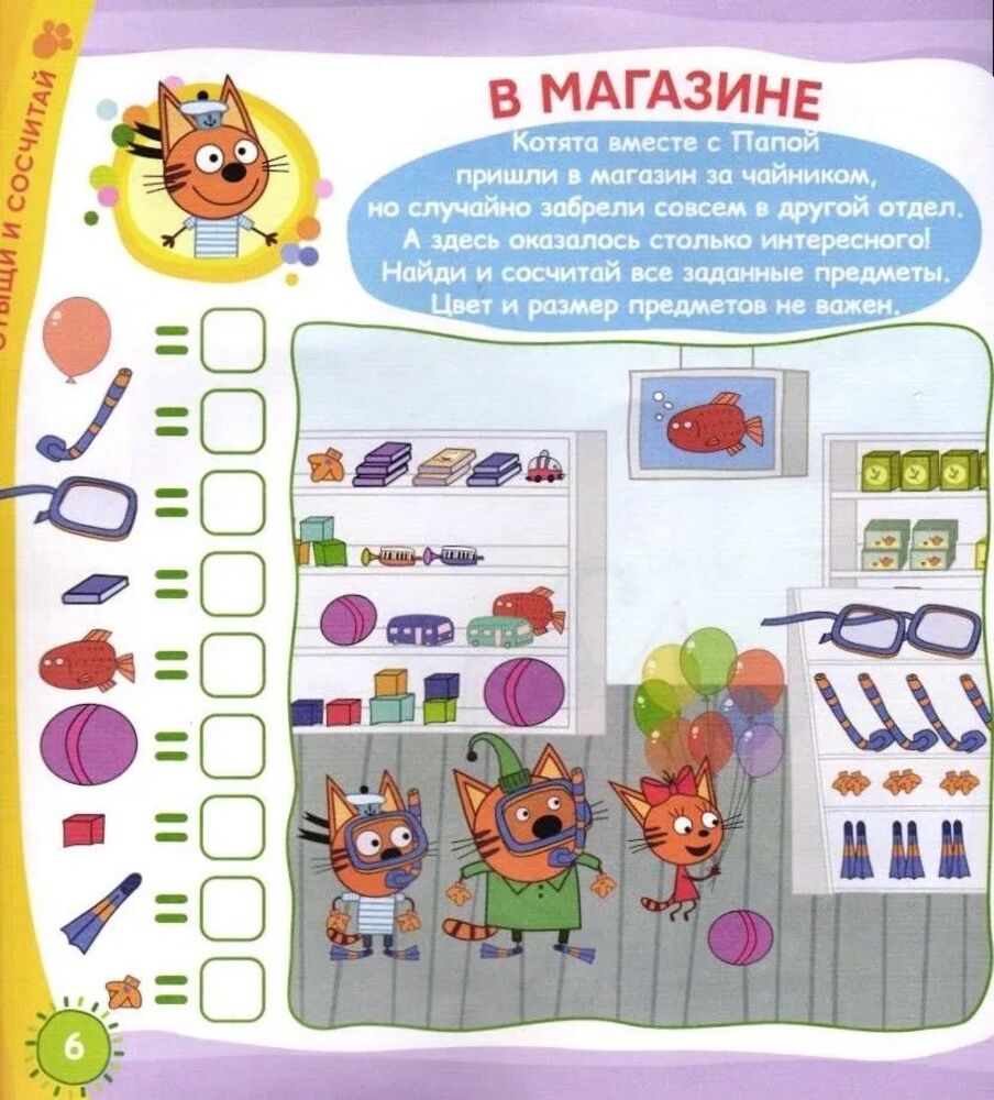 Детский журнал ИД Лев Три кота спец 8/24 + фигурка Папа - фото 7