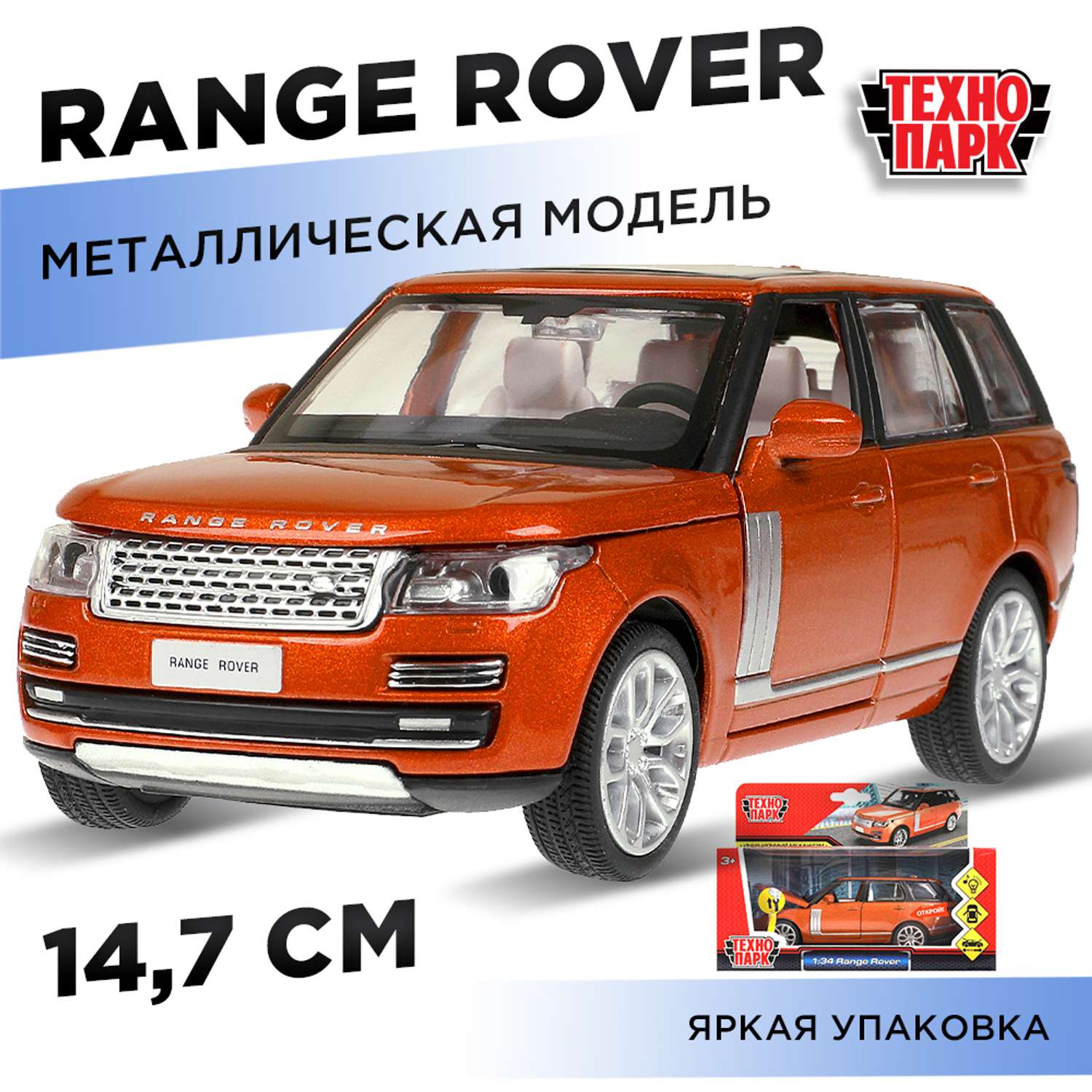 Внедорожник Технопарк Land Rover 1:34 382941 - фото 1