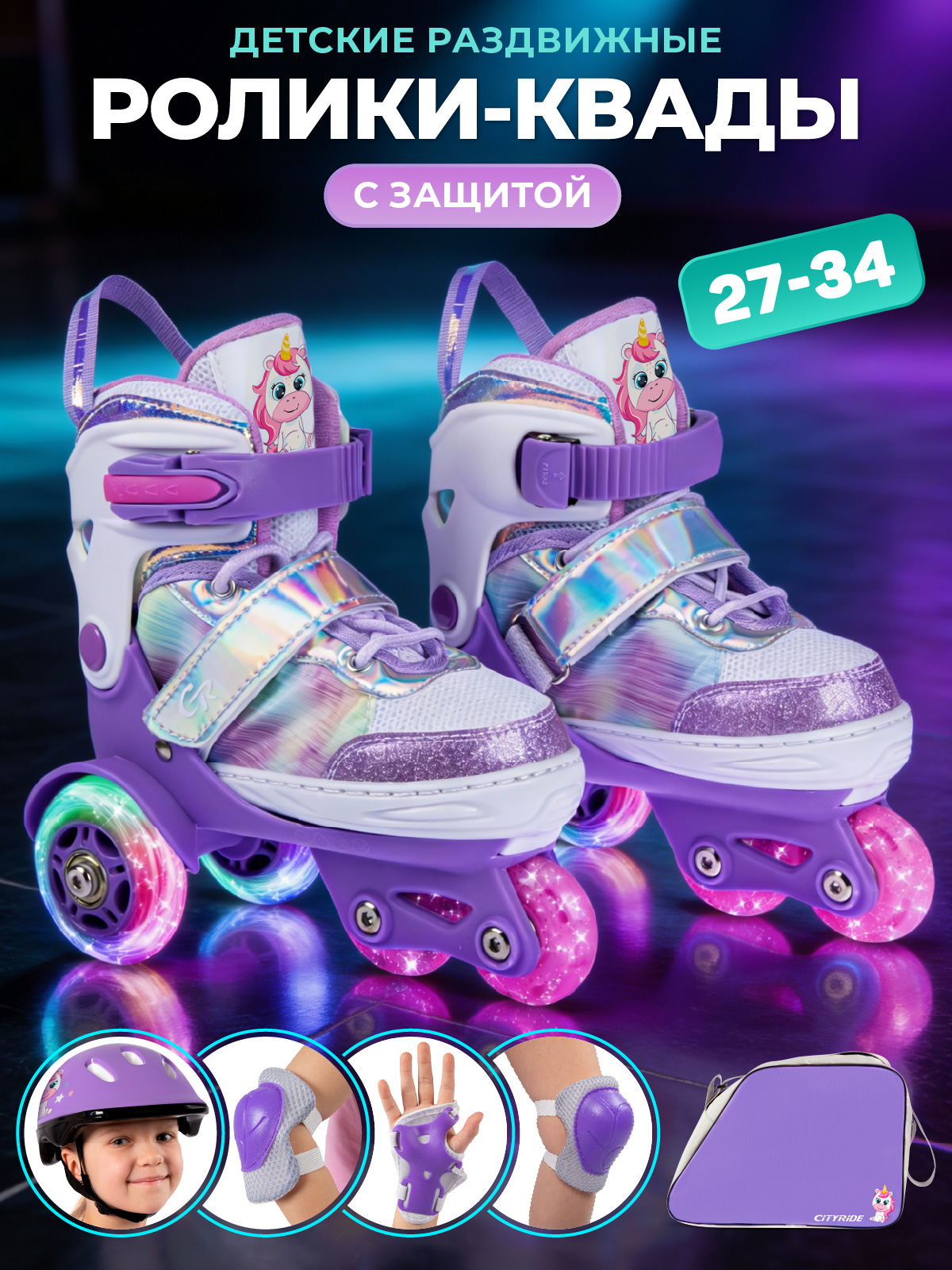 Роликовые коньки CITYRIDE S 31-34 - фото 1