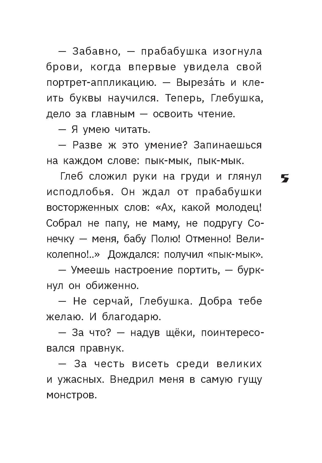 Книга Пять четвертей Первым явился Тараска - фото 6