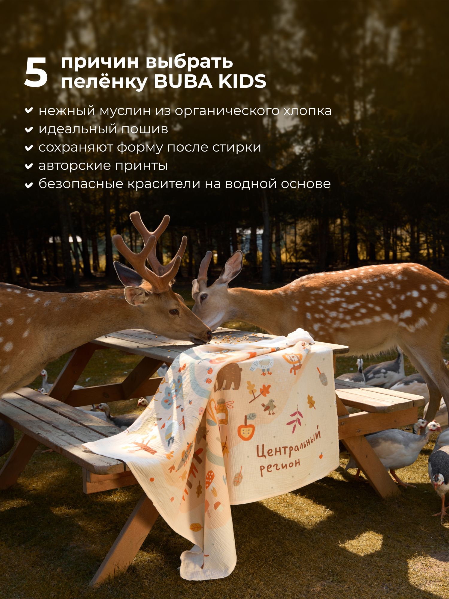 Пелёнка BUBA KIDS Центральный регион муслин 115х115 см 1 шт. - фото 2