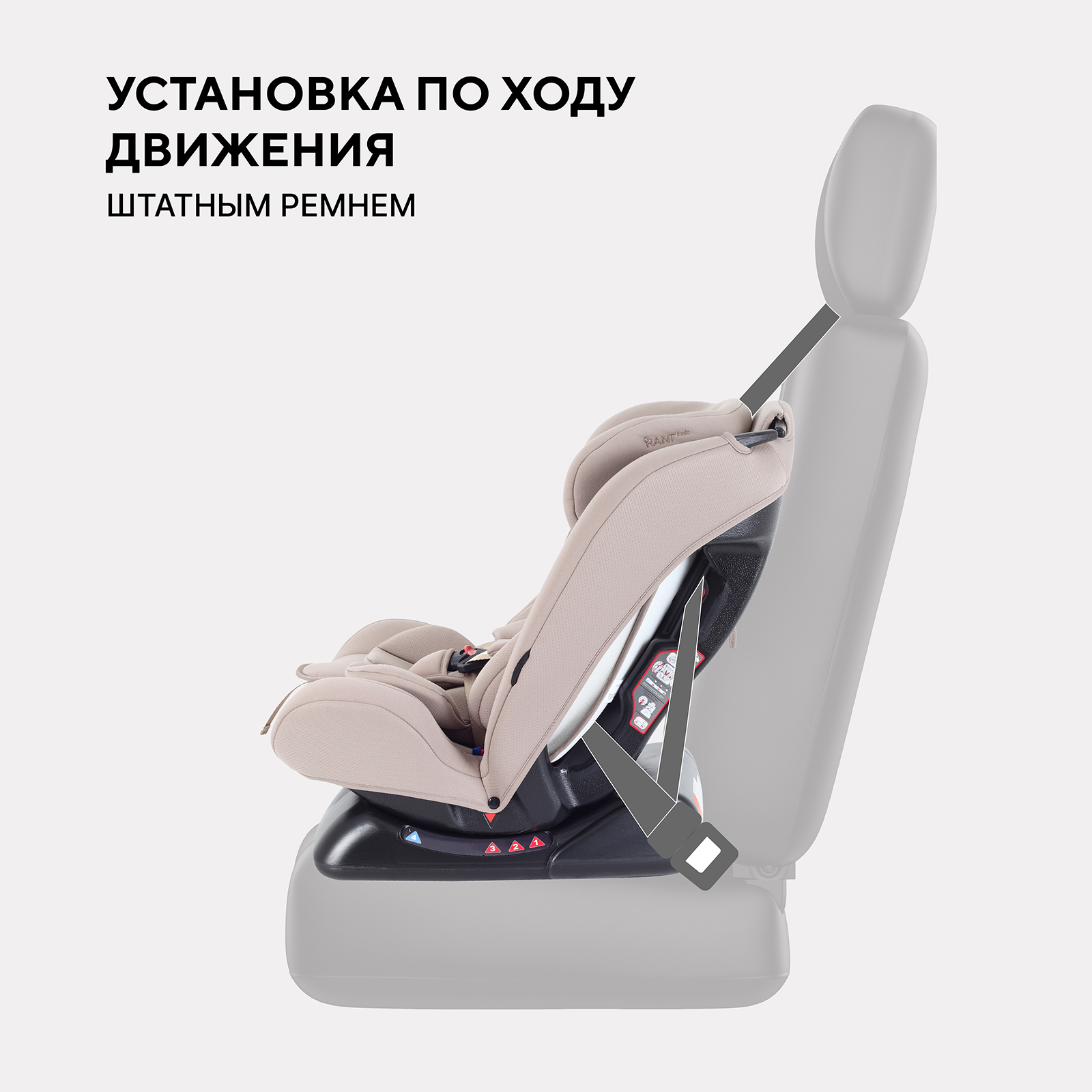 Автокресло Rant Basic Unity next 0+/1/2/3 (0-36 кг) бежевый - фото 4