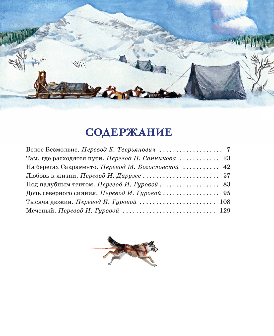 Книга Махаон Лондон Дж. На берегах Сакраменто. Рассказы (Классная классика) - фото 16