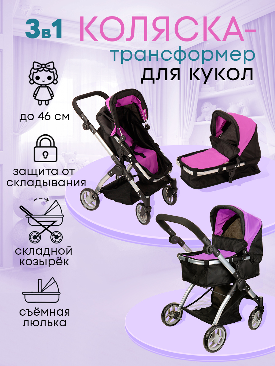 Коляска-трансформер, коляска-люлька, прогулочная коляска, коляска 3 в 1 для кукол MELOBO 9620A - фото 2