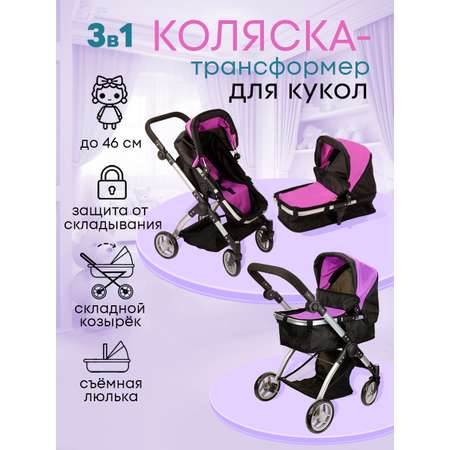 Коляска-трансформер, коляска-люлька, прогулочная коляска, коляска 3 в 1 для кукол MELOBO