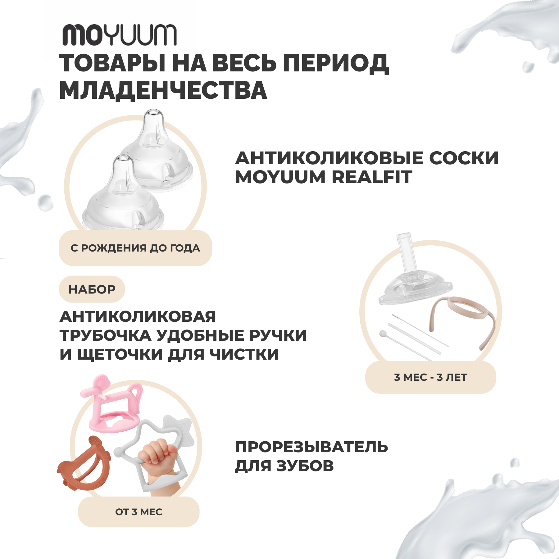 Бутылочка MOYUUM Anti-Colic 170 мл - фото 8