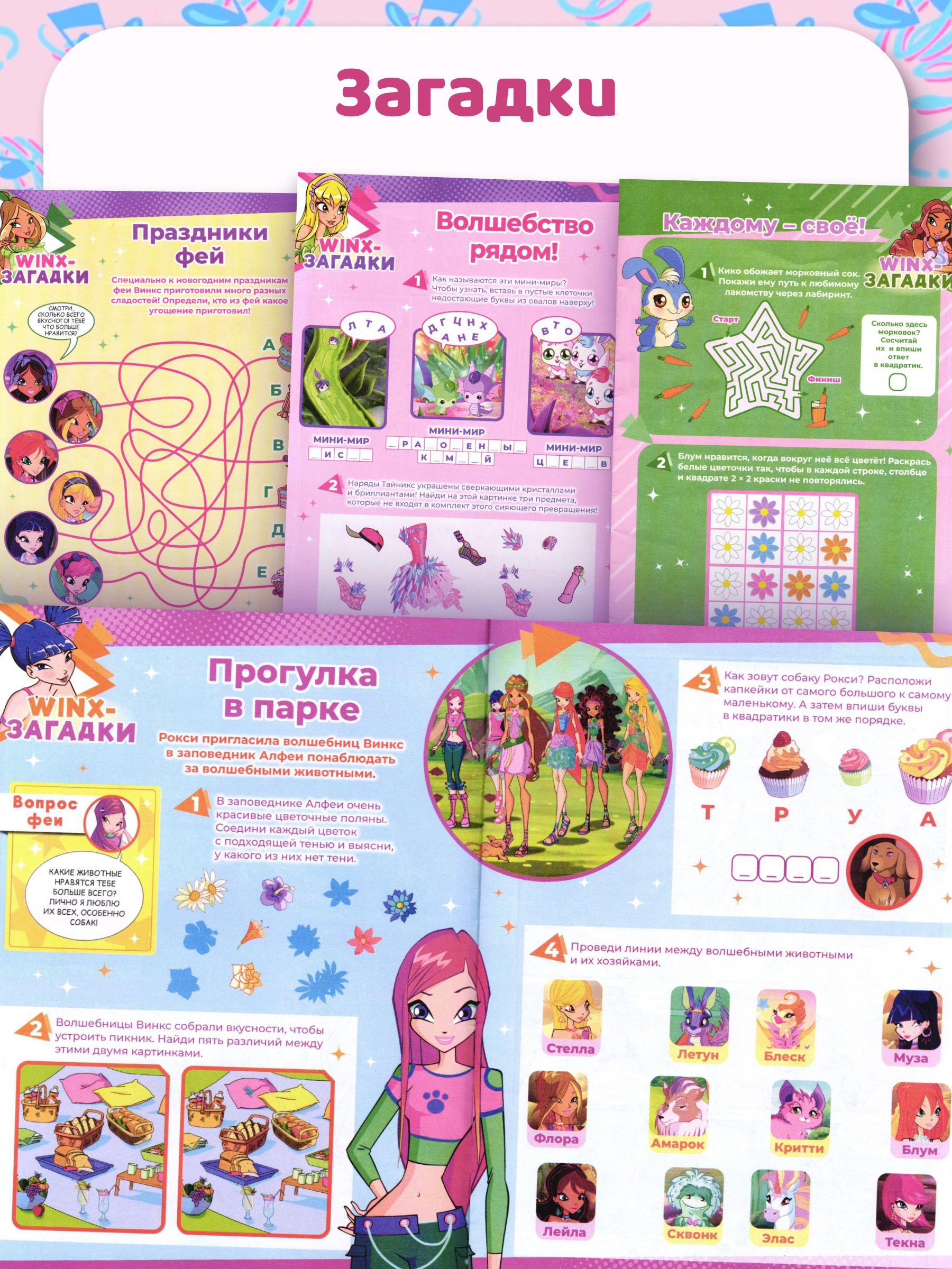 Набор детских журналов Winx Волшебницы Комплект 3 шт - фото 2