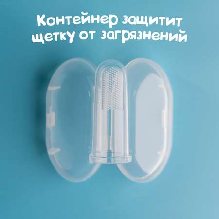 Зубная щетка на палец Крошка Я от 3 мес.