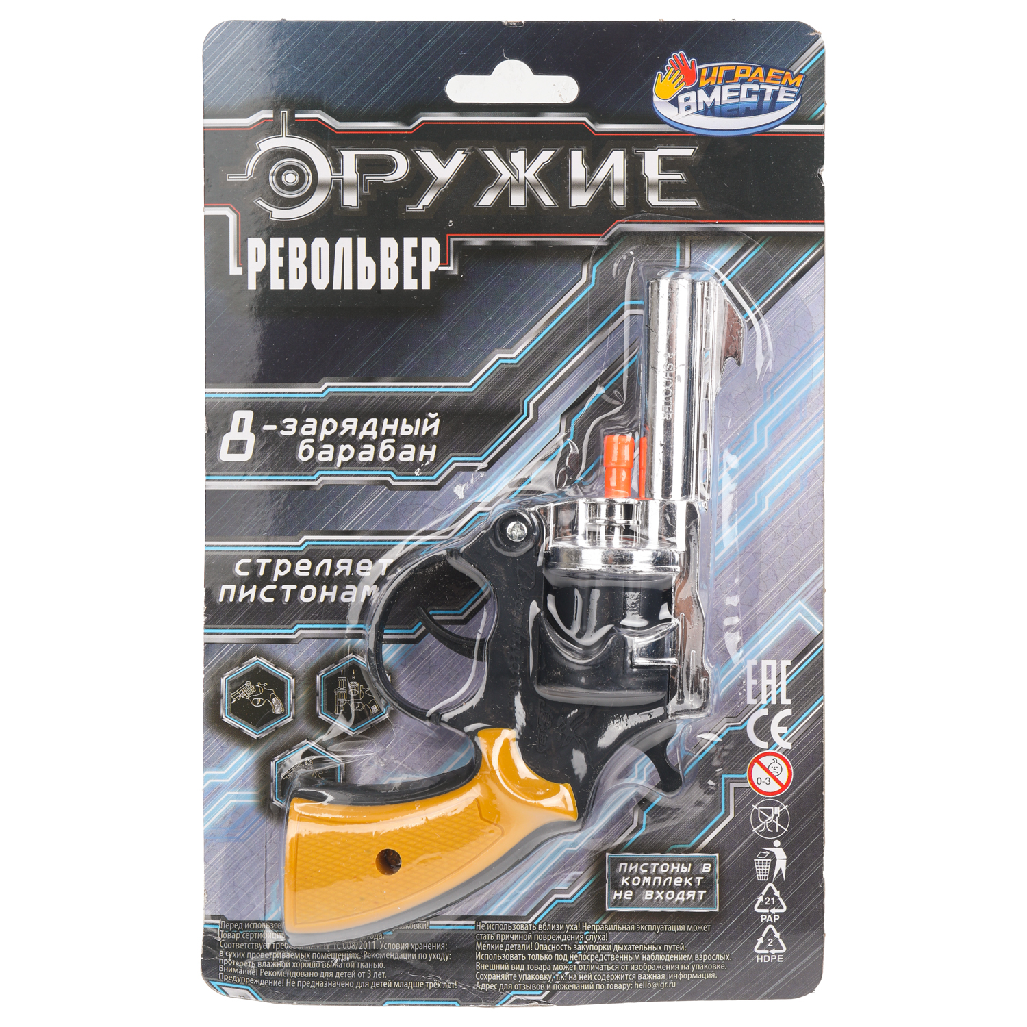 Пистолет Играем вместе - фото 1