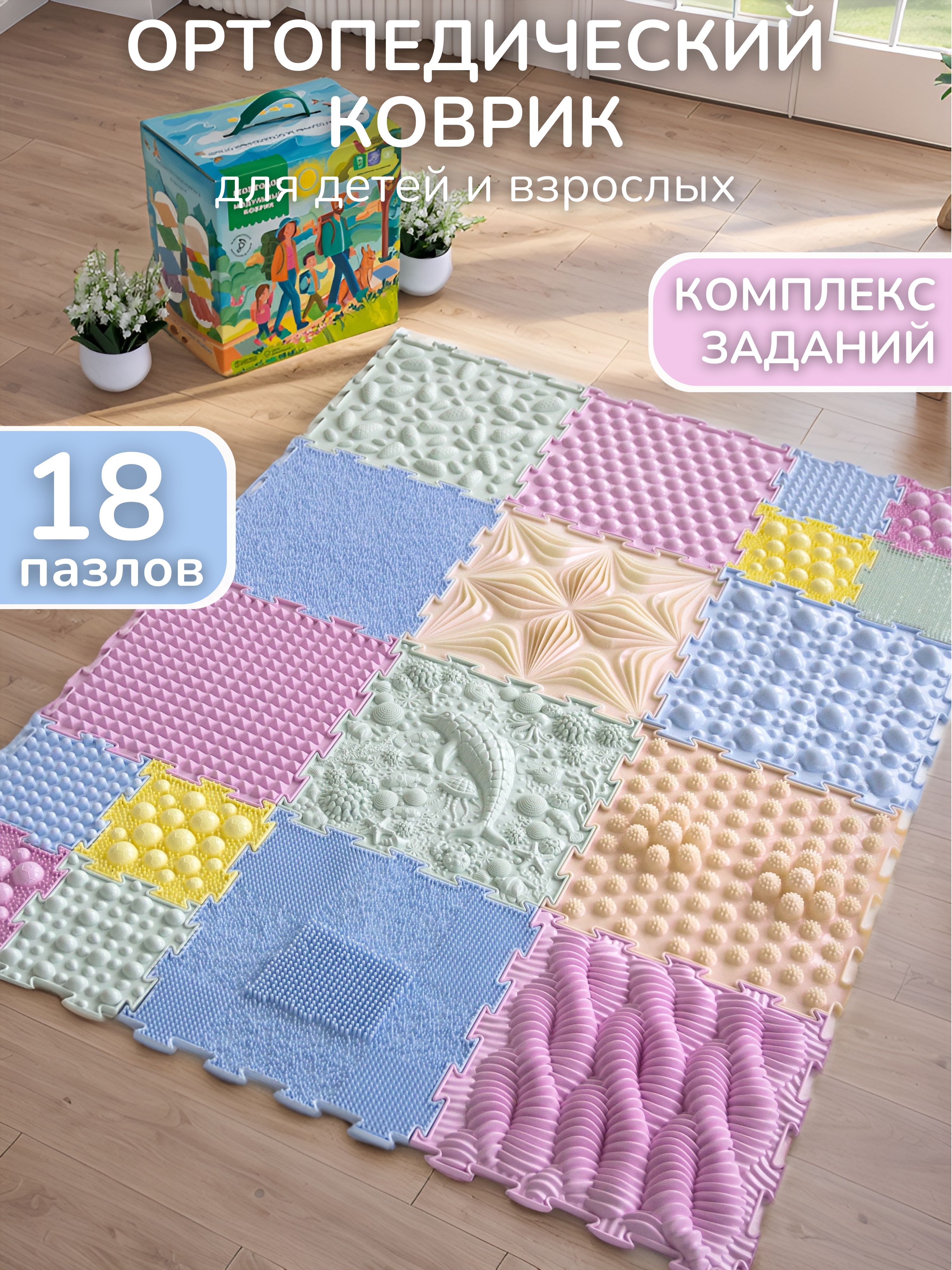 Коврик-пазл Ортодон 26 x 300 см - фото 1