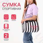 Спортивная сумка Sima-Land плечевая