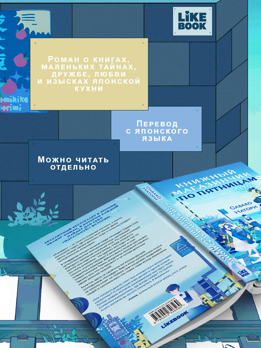 Книга Эксмо Книжный магазинчик по пятницам Лето часть 2 - фото 4