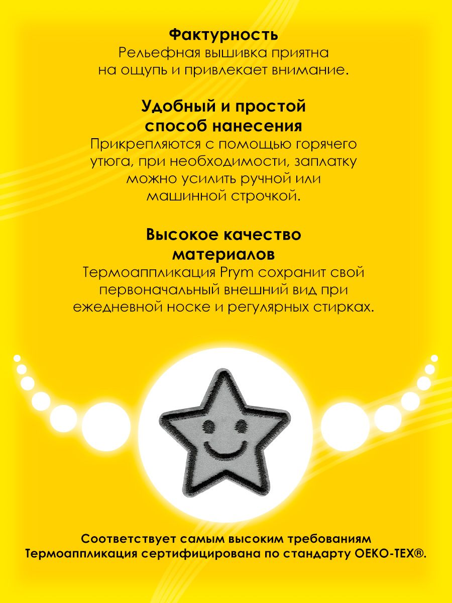 Набор для творчества Prym термоаппликация - фото 3