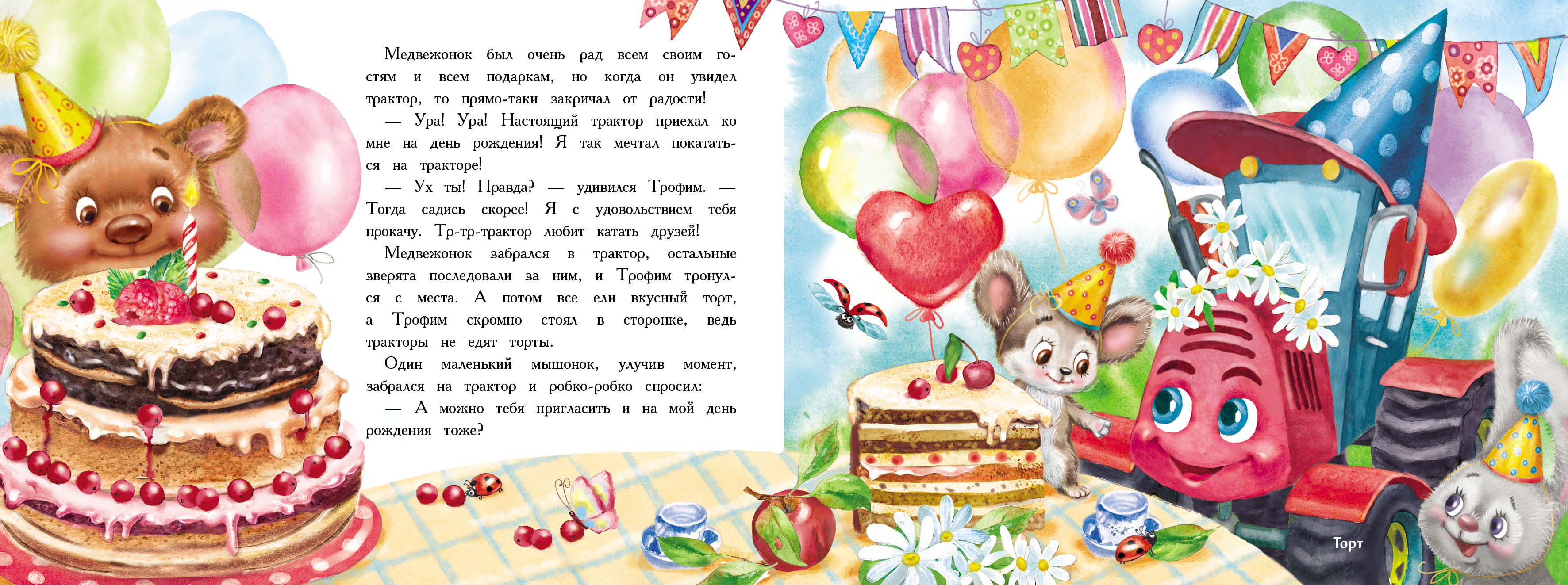 Ароматная книга СТРЕКОЗА Трактор едет в гости - фото 4