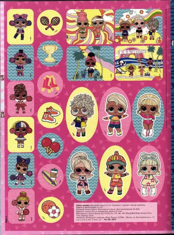 Набор из 3-х журналов №№7,8,9 2024 ИД Лев LOL Surprise! - фото 6