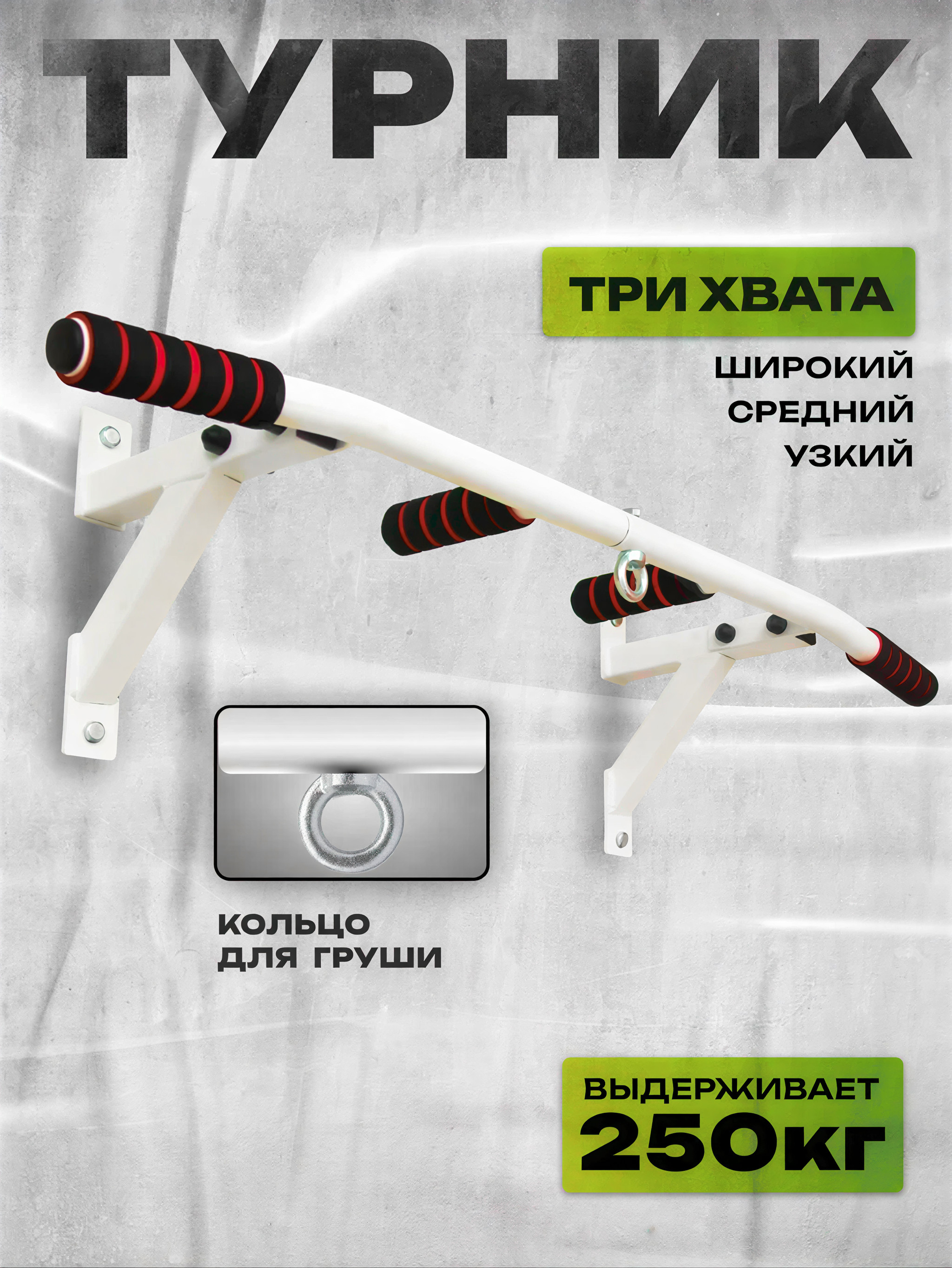 Спортивный турник БлинДаГриф 3 хвата - фото 1