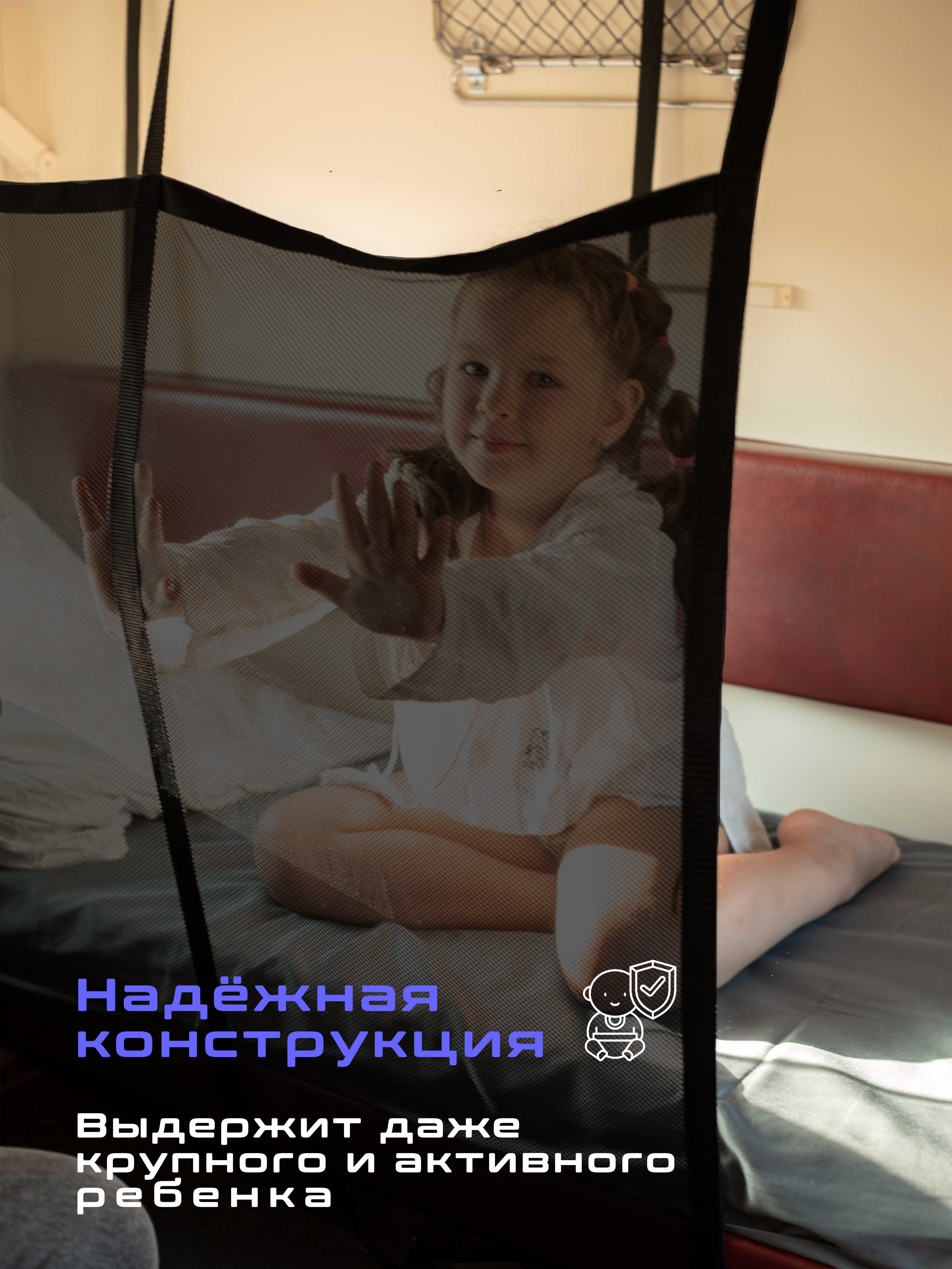 Барьер-ограничитель Про Сон для поезда 95 см - фото 2