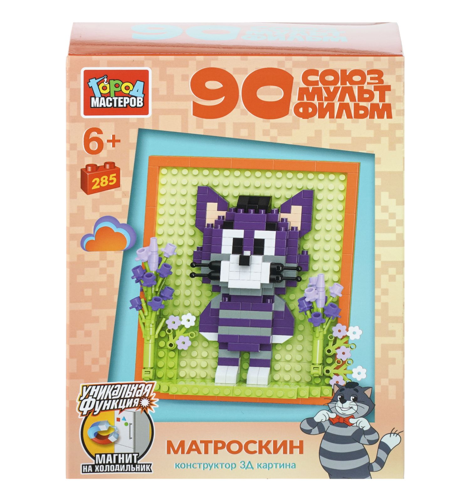 Конструктор Город мастеров Матроскин 302 дет. - фото 2