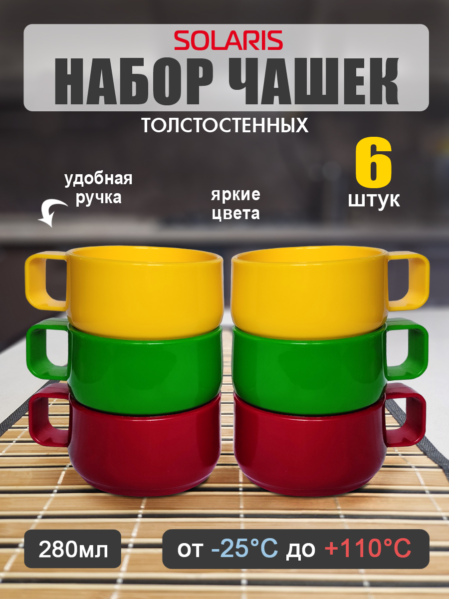 Набор посуды Solaris 6 толстостенных чашек 0.28 л - фото 1