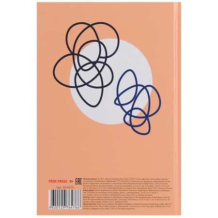 Записная книжка Prof-Press 80 лист.