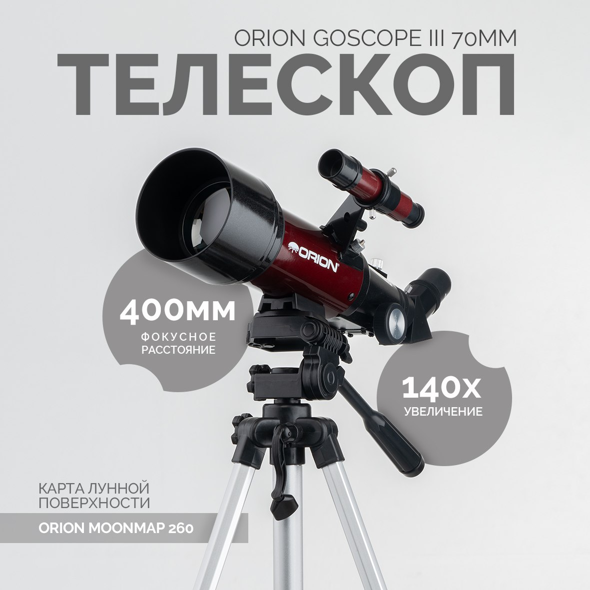 Телескоп ORION TB - фото 1
