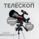 Телескоп ORION TB