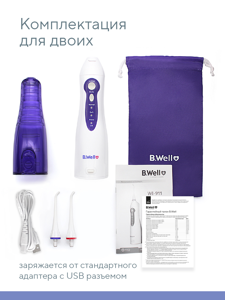 Ирригатор B.Well импульсный 3 реж. - фото 8