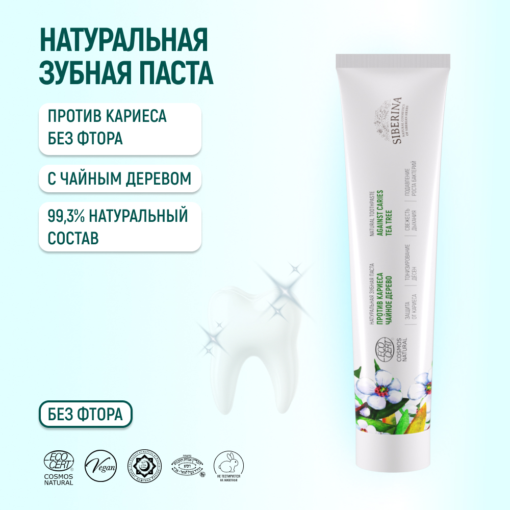 Зубная паста Siberina без фтора Травы - фото 2