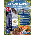 Корм для кошек сухой Pronature Holistic Mediterranean Grain Free беззерновой с лососем 2кг
