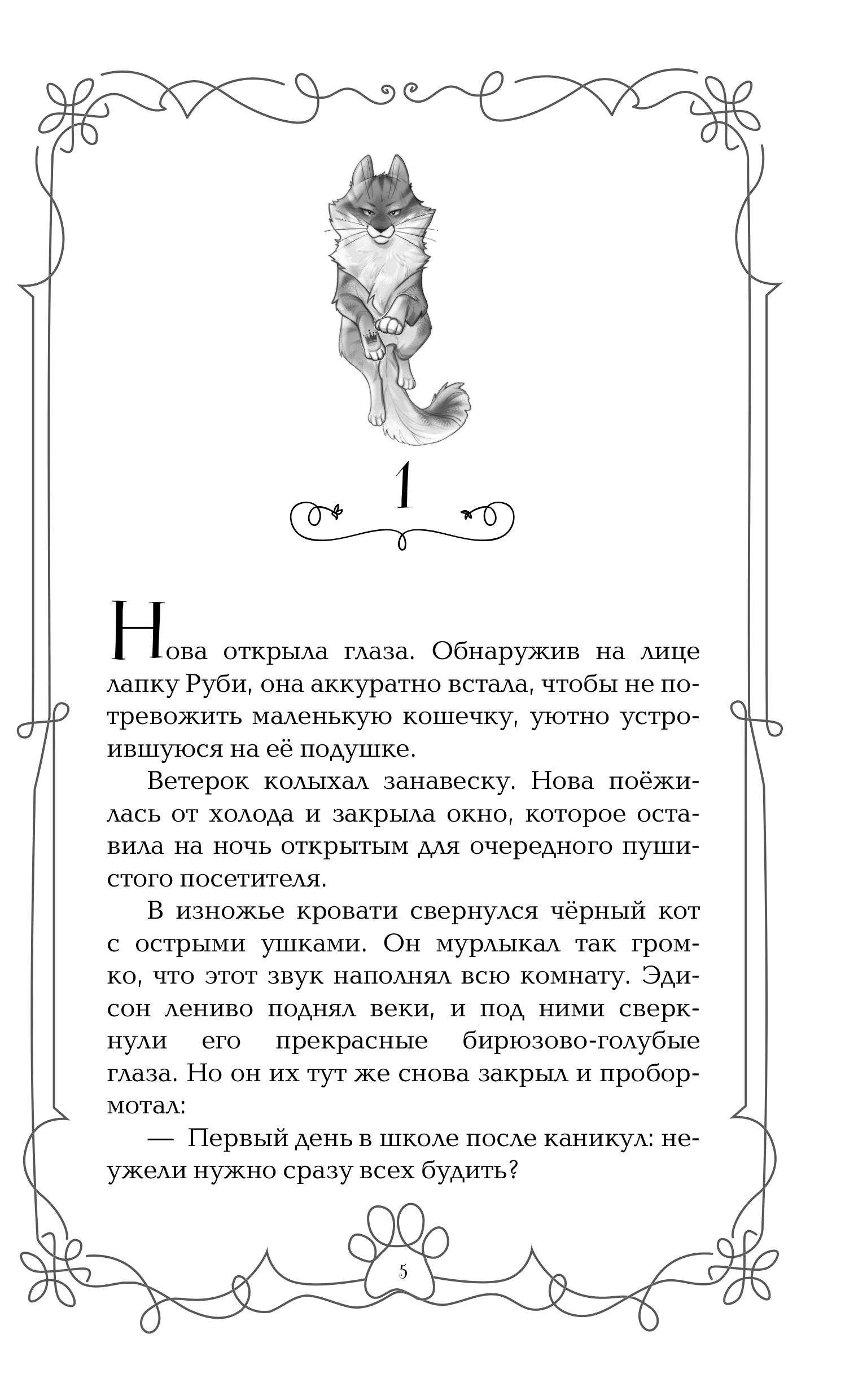 Книга Эксмо Хранители звезды #2 - фото 7