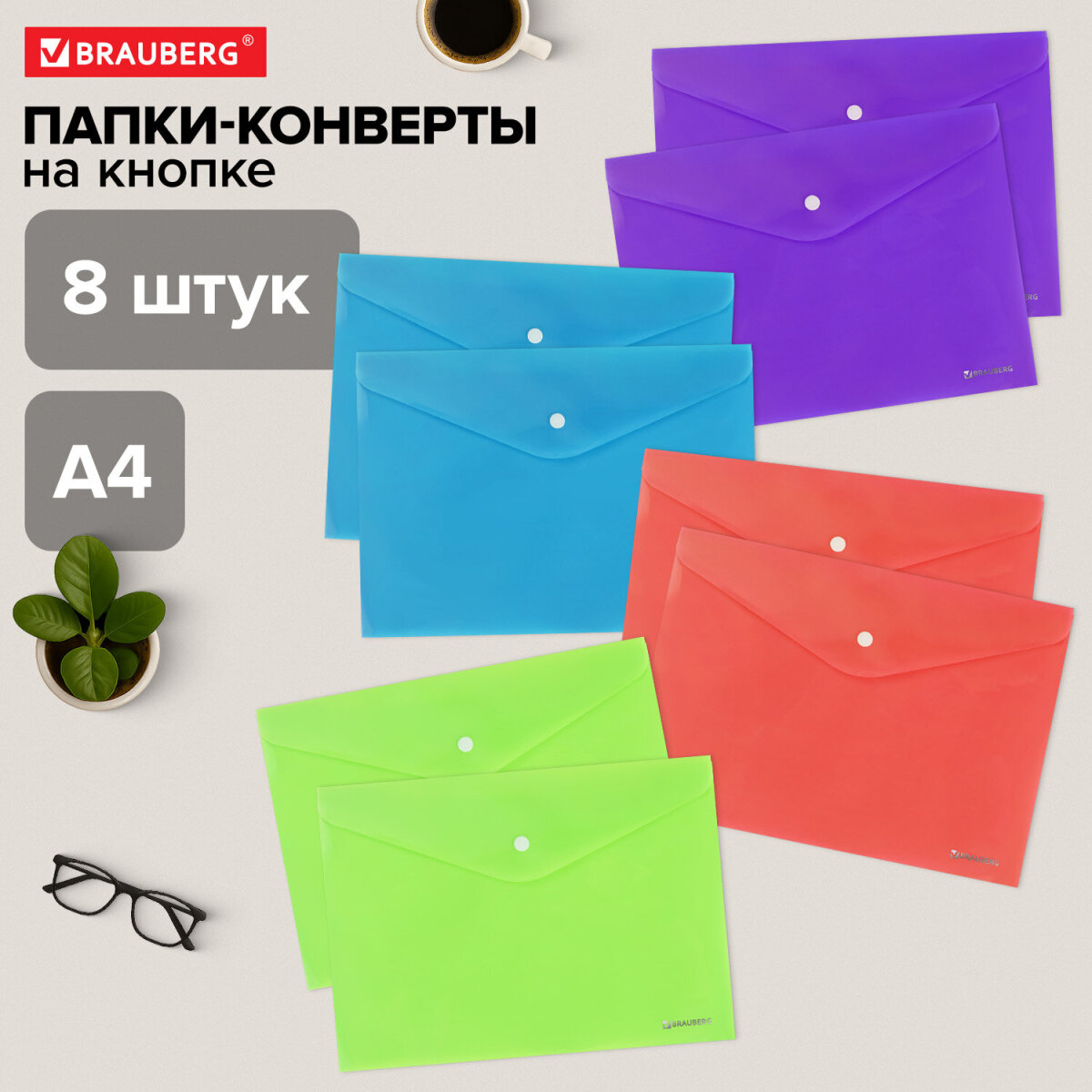Папка-конверт Brauberg А4 - фото 1