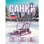 Санки NiKA kids Т5У/СН