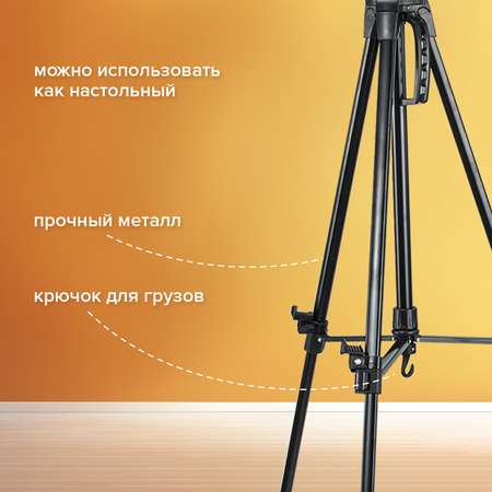 Мольберт Brauberg