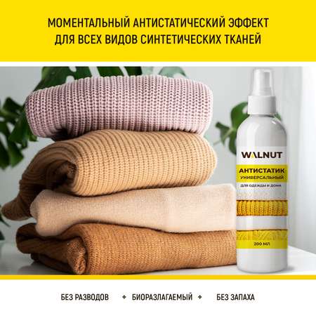Антистатик WALNUT 0.2 л