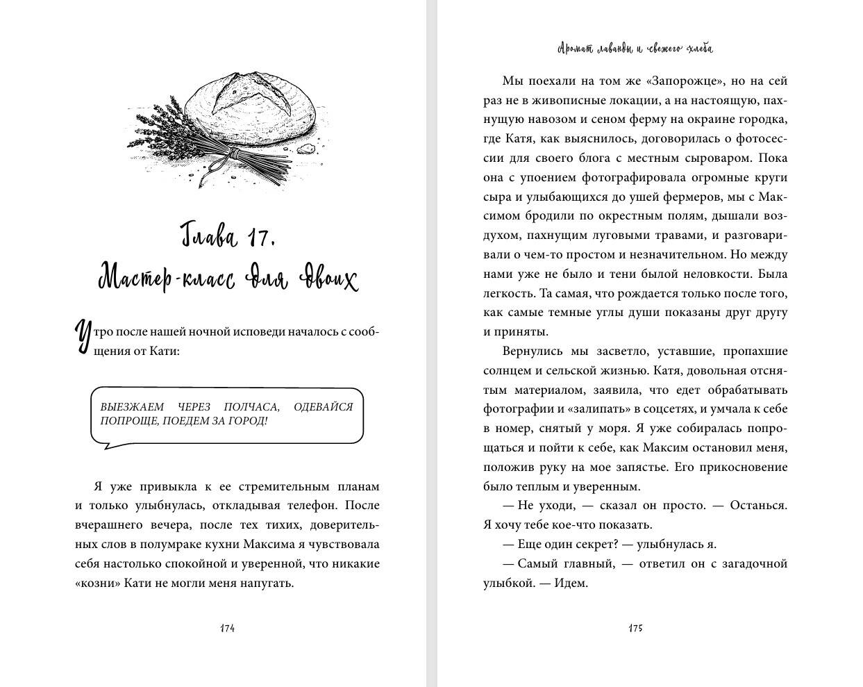 Книга Эксмо Аромат лаванды и свежего хлеба - фото 6