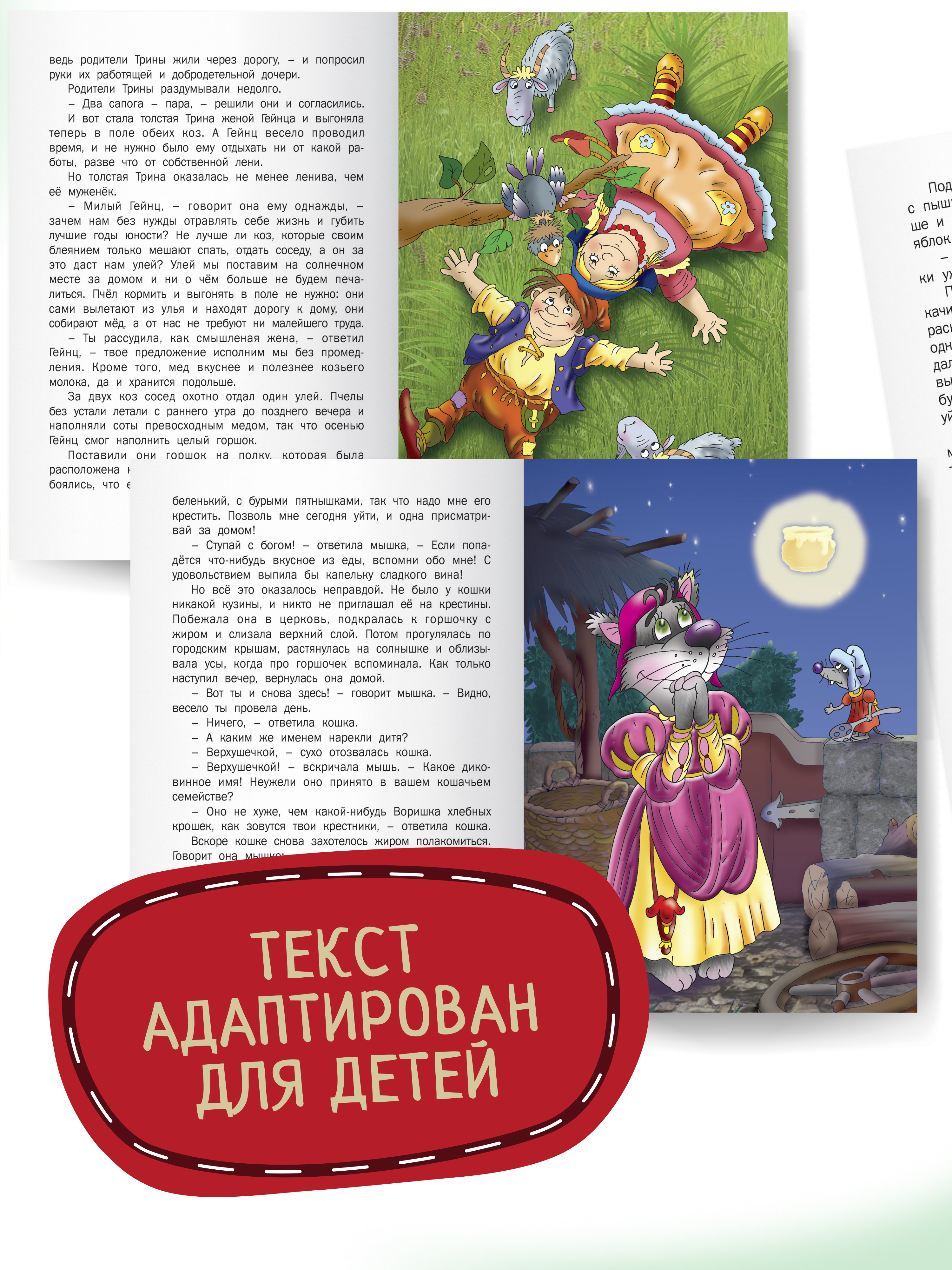 Детская книга Харвест Сказки братьев Гримм Красная Шапочка - фото 6