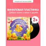 Семейные аудиосказки Ульева Е. Clever Виниловая пластинка