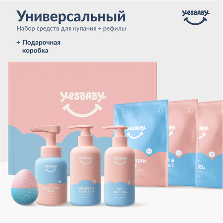 Набор средств YESBABY Детский