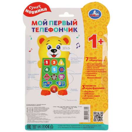 Игрушка УМка телефон Кукутики Веселый мишка