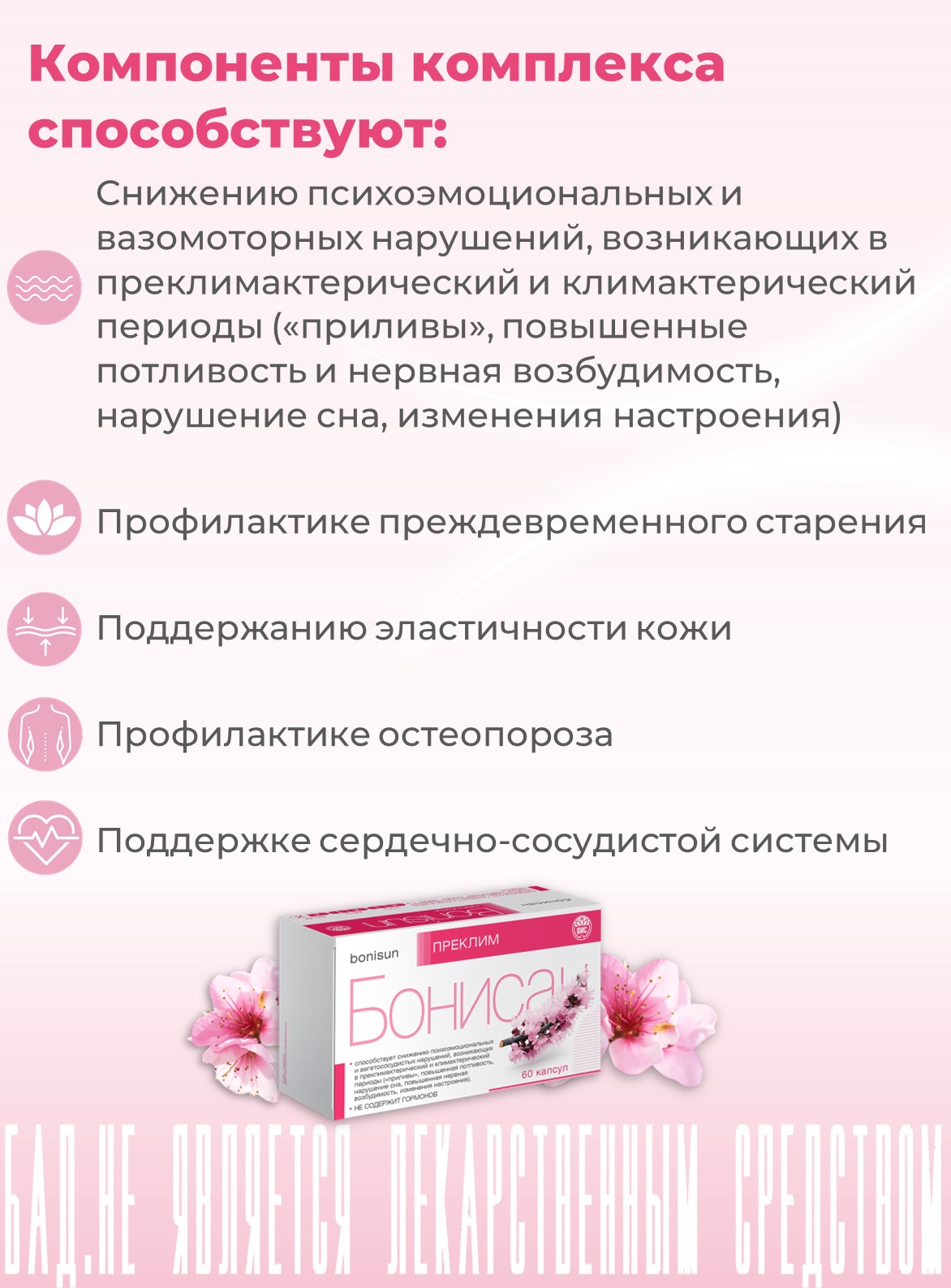 БАД Бонисан Преклим капсулы №60 - фото 3