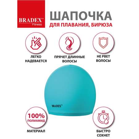 Шапочка для плавания BRADEX тканевая взрослая