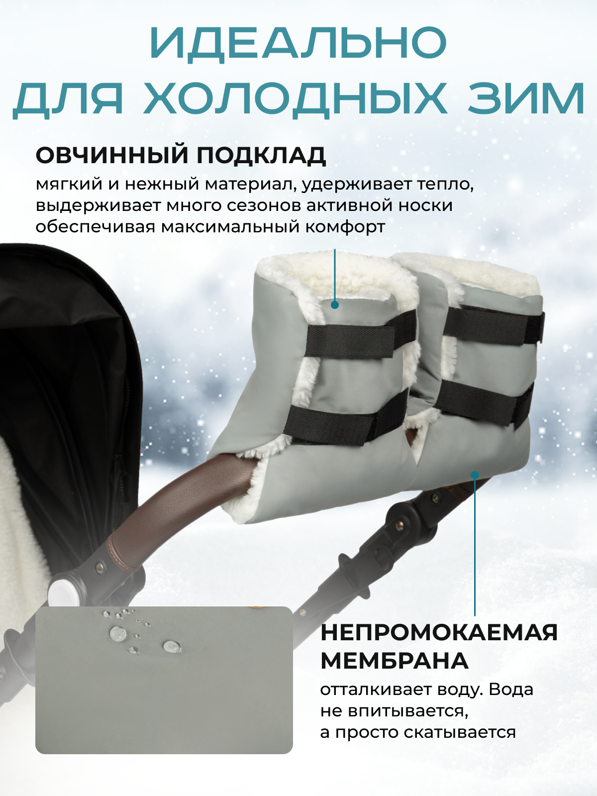 Муфта StrollerAcss Муфта теплая на овчине SA/M1_серый - фото 6