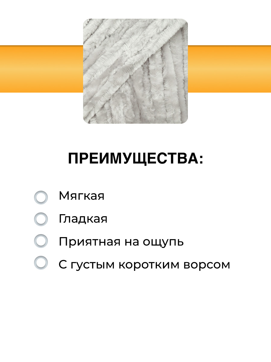 Пряжа ВЯЗЬ Велюровая тонкая мягкая для игрушек пледов 100 гр 160 м 3 мотка 08 светло-серый - фото 2