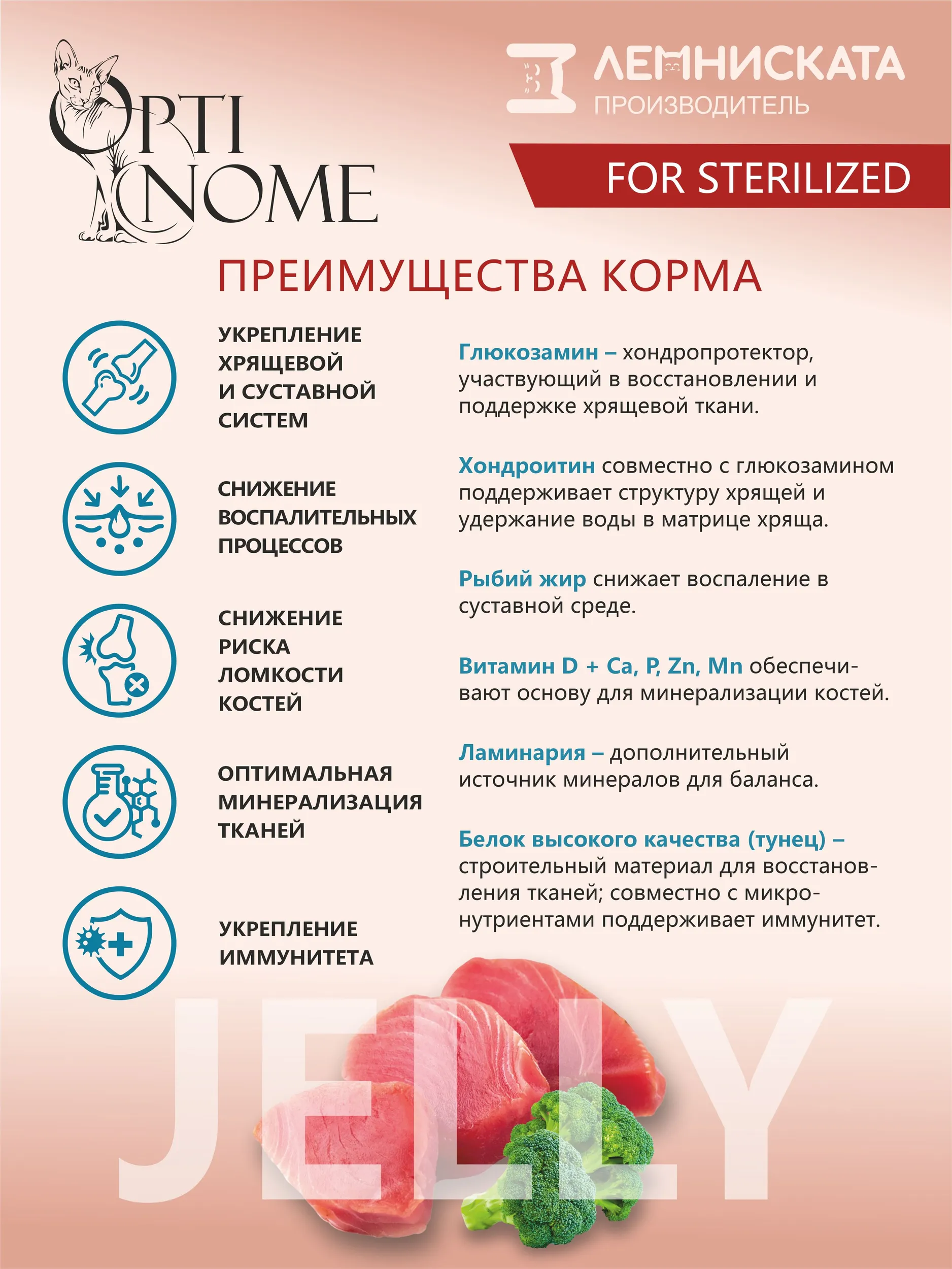 Корм влажный Optinom для стерилизованных кошек и кастрированных котов с тунцом и брокколи в желе 28шт - фото 2